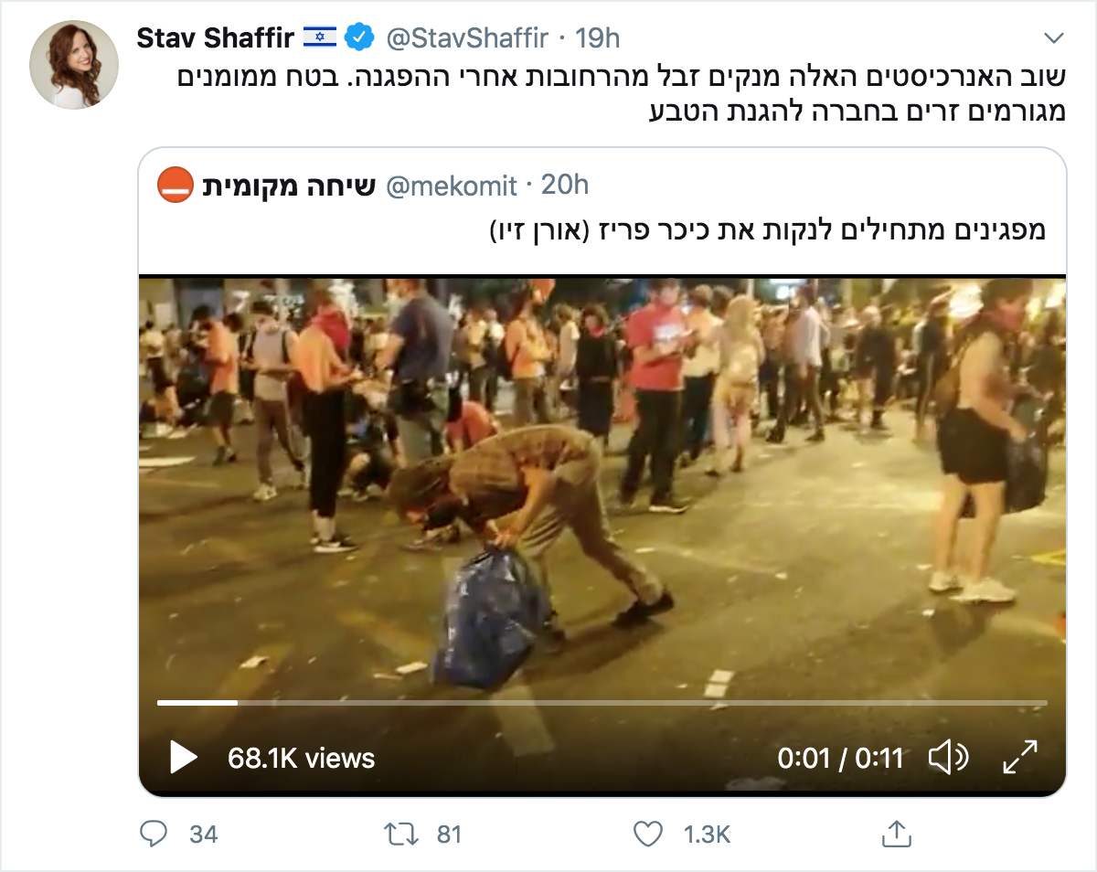 ציוץ של סתיו שפיר אחרי הפגנה